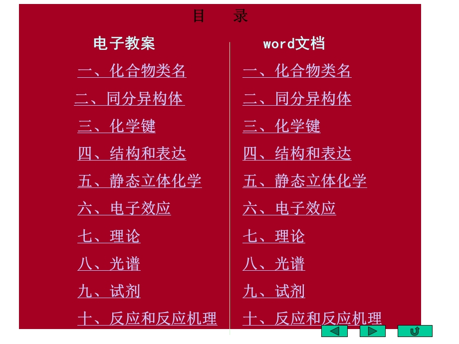 邢其毅基础有机化学(第三版) 基本慨念ppt课件.ppt_第2页