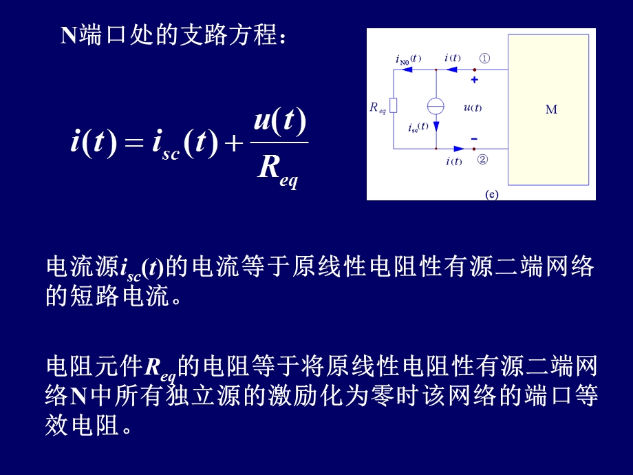 诺顿定理讲解ppt课件.ppt_第3页