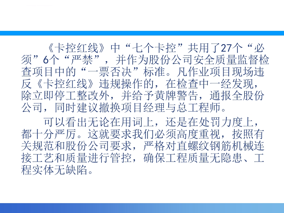 钢筋机械连接工艺和质量控制培训ppt课件.ppt_第2页