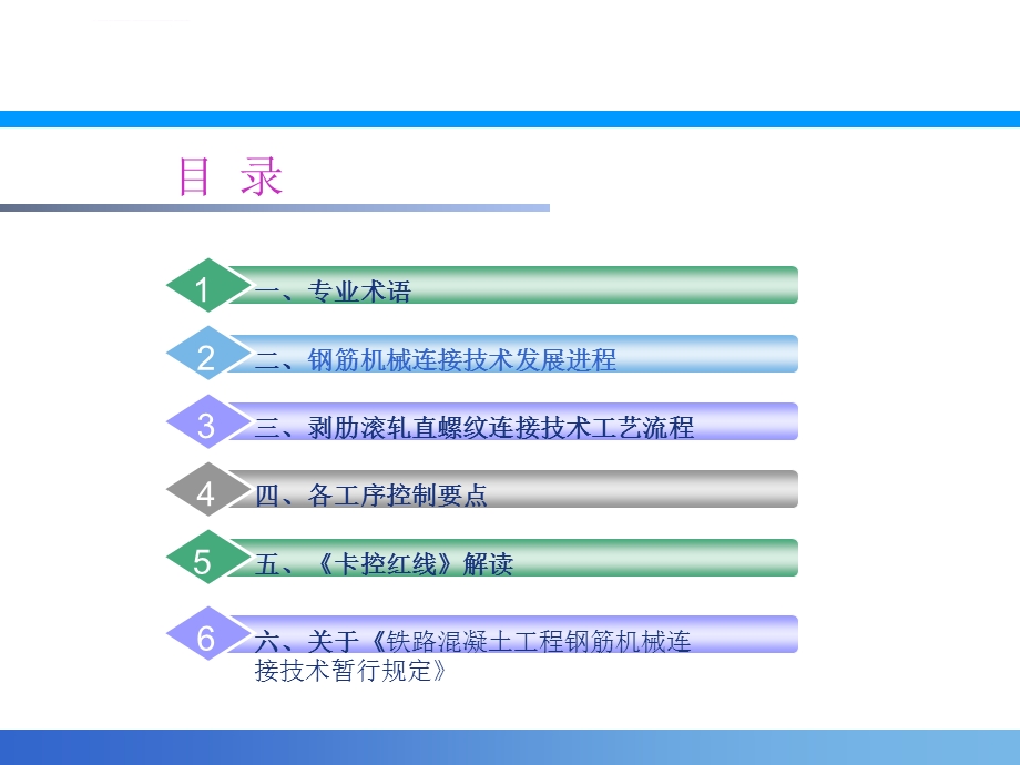 钢筋机械连接工艺和质量控制培训ppt课件.ppt_第3页