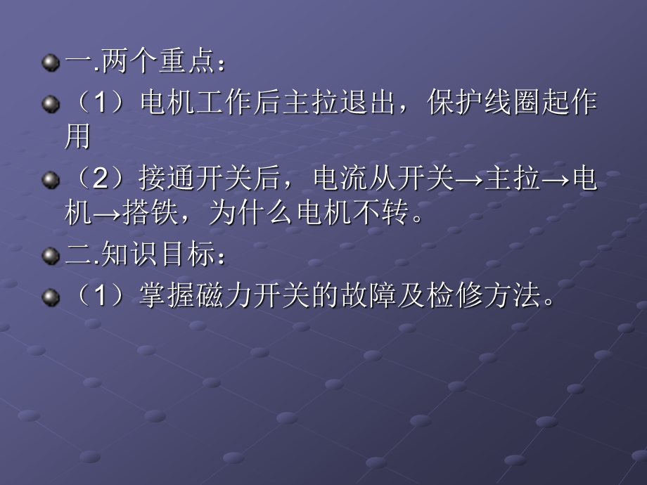 起动机ppt课件.ppt_第2页