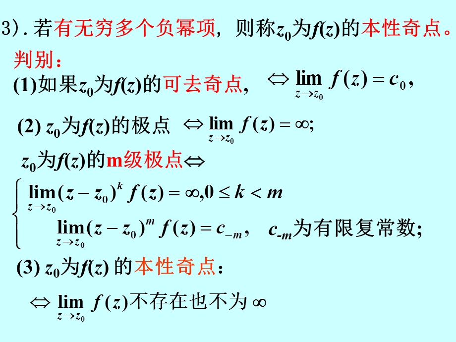 解析函数的孤立奇点与留数ppt课件.ppt_第3页