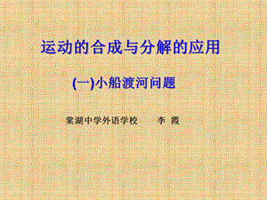 运动的合成与分解(第二课时)小船渡河问题及关联速度 专题ppt课件.ppt