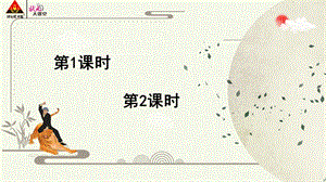 部编人教版五年级语文下册第6课《景阳冈》优秀ppt课件.pptx