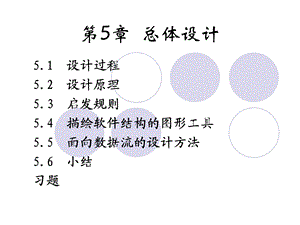 软件设计思路ppt课件.ppt