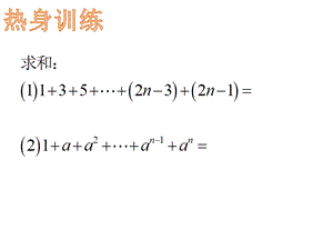 错位相减法求数列前n项和ppt课件.pptx