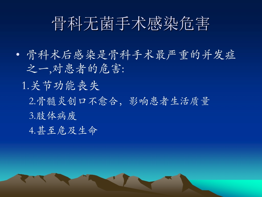 降低骨科无菌手术PDCAppt课件.ppt_第3页