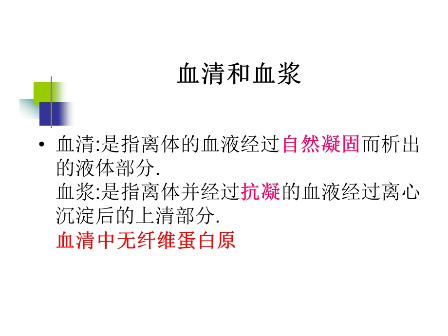 血清蛋白电泳ppt课件.ppt_第2页