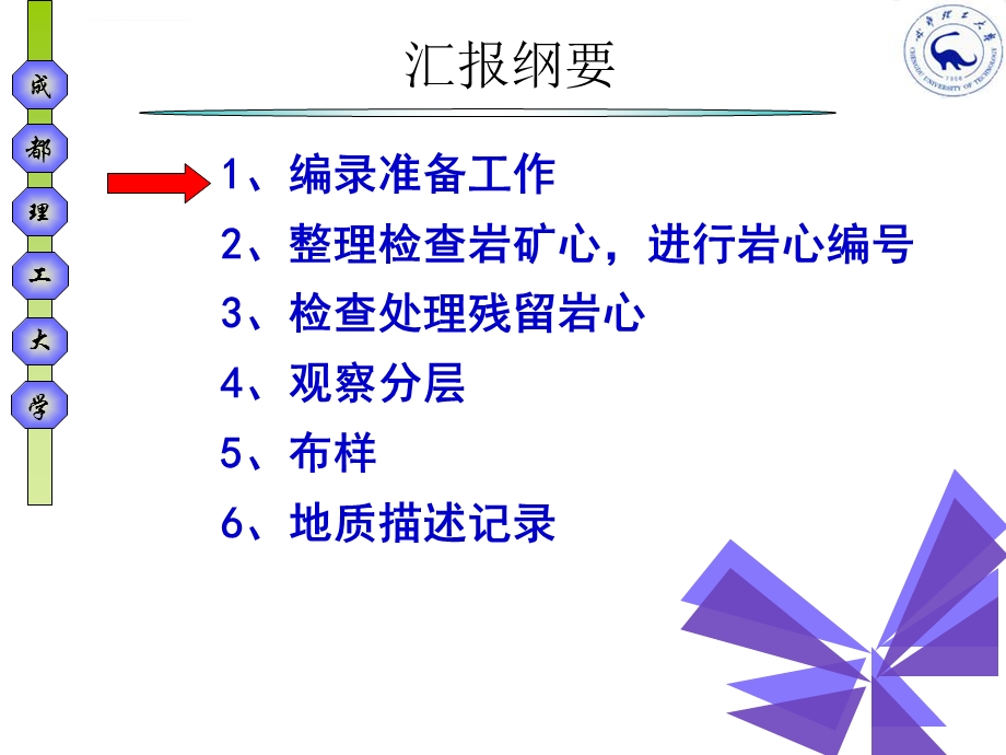 钻孔岩心编录(全)ppt课件.ppt_第3页