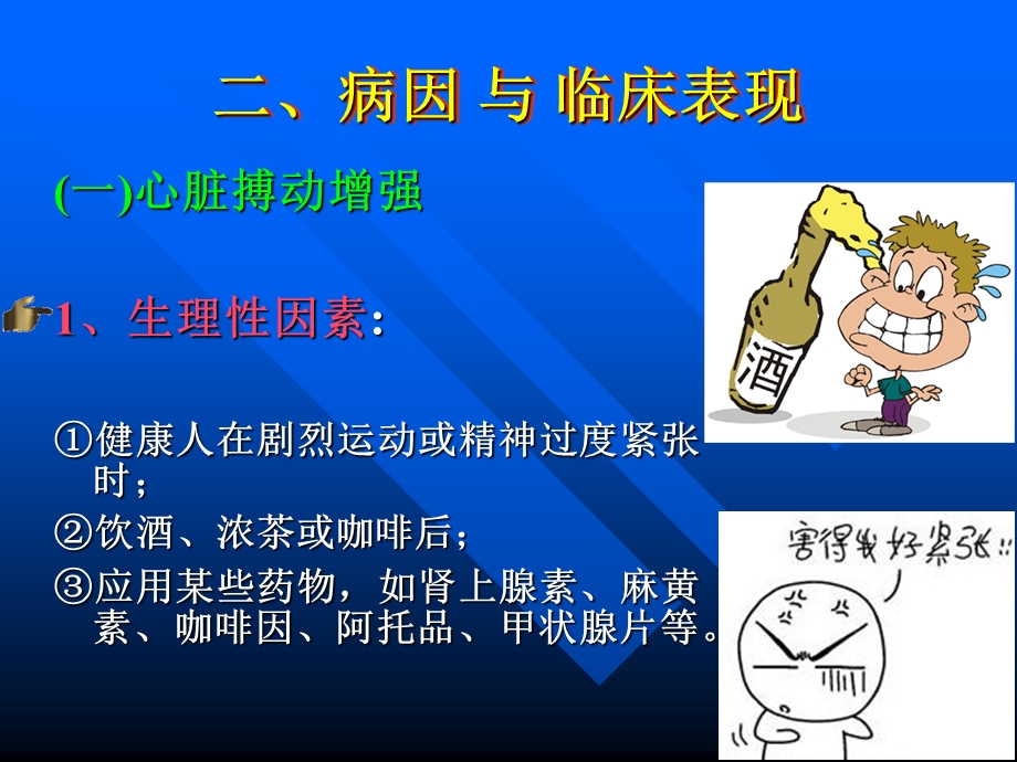 诊断学症状心悸紫绀ppt课件.ppt_第3页