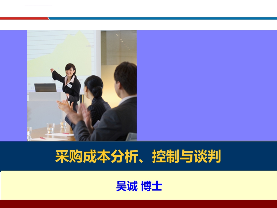 采购成本分析与控制ppt课件.ppt_第1页