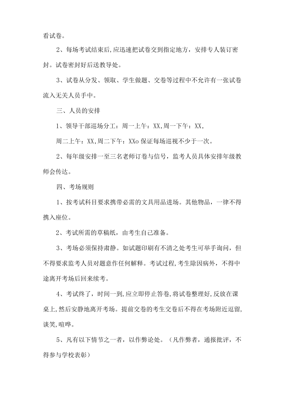 学校考试安全管理制度.docx_第2页