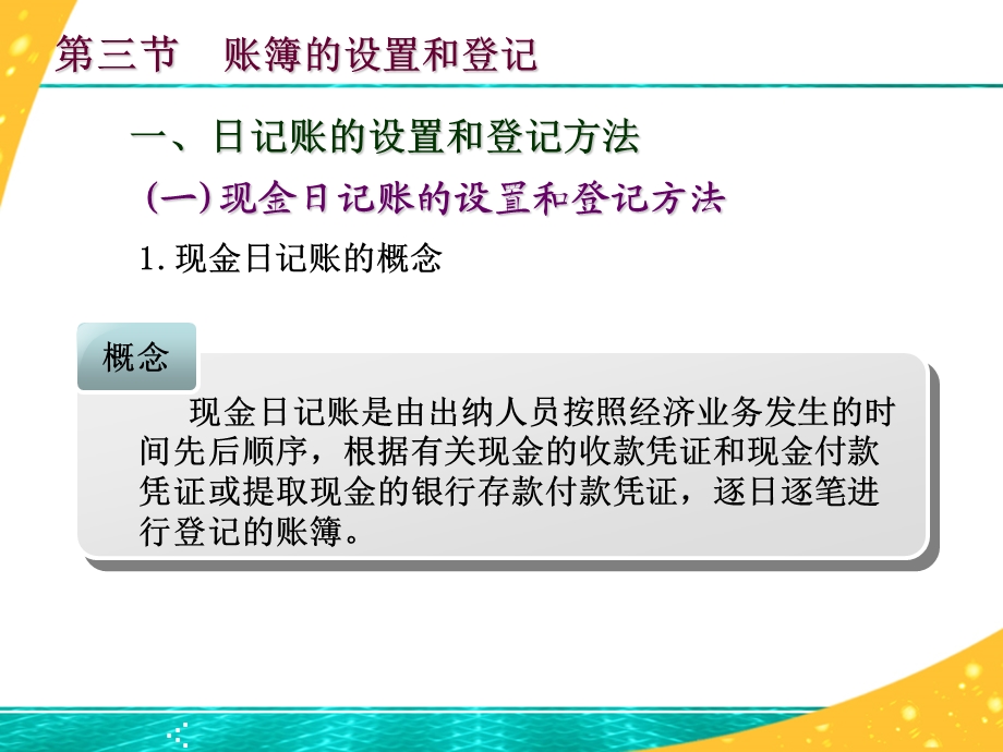 账簿的设置和登记ppt课件.ppt_第2页