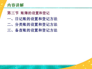 账簿的设置和登记ppt课件.ppt