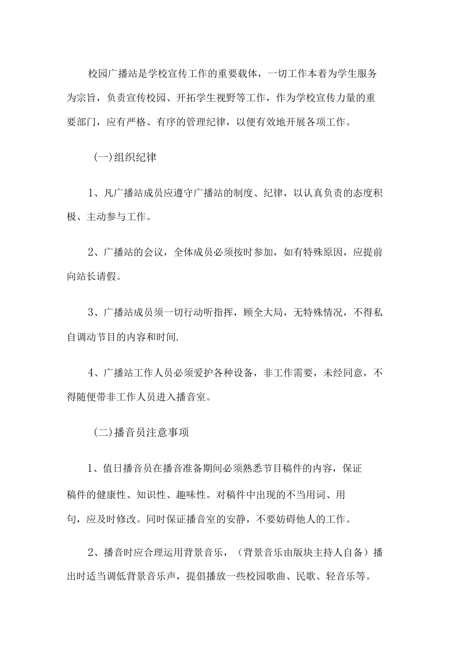 校园广播站工作计划.docx_第1页