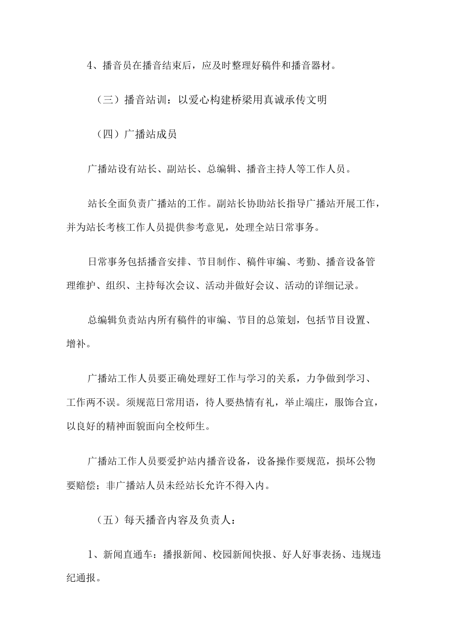 校园广播站工作计划.docx_第2页