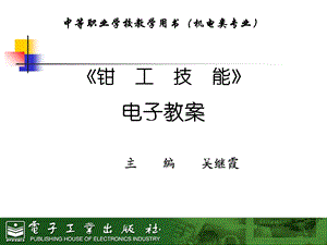 钳工技能项目五 锉削ppt课件.ppt