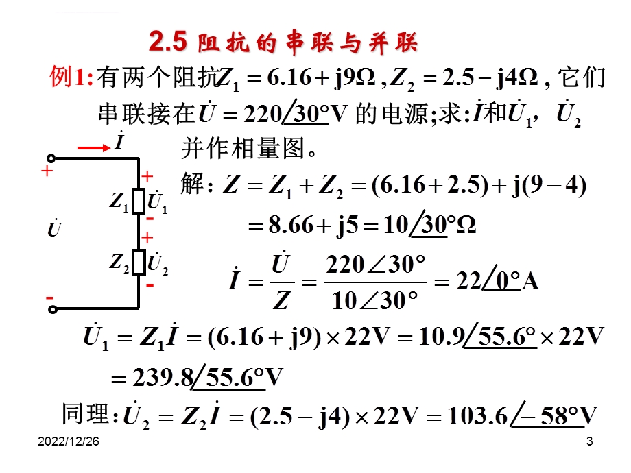 阻抗的串联与并联ppt课件.ppt_第3页