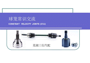 球笼相关技术课件.ppt