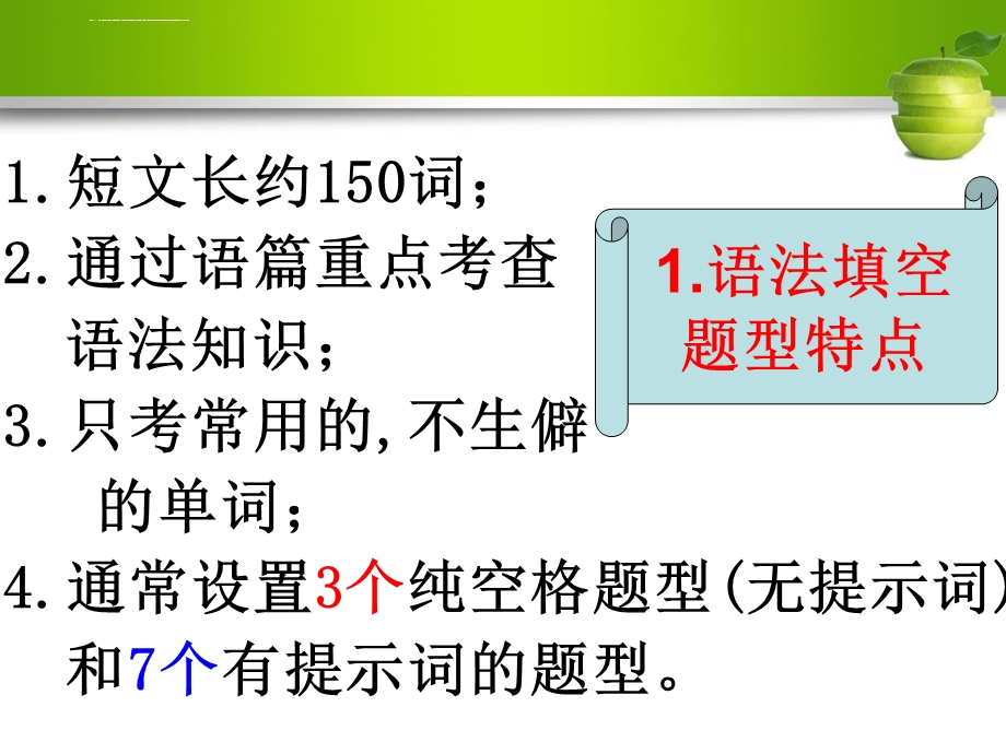 语法填空专题ppt课件.ppt_第2页