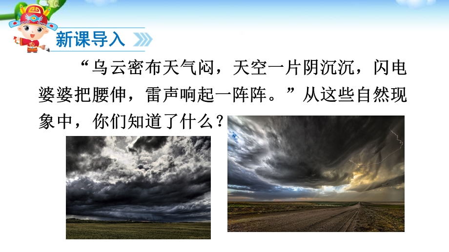 部编人教版一年级语文下册课文14 要下雨了课件.pptx_第2页