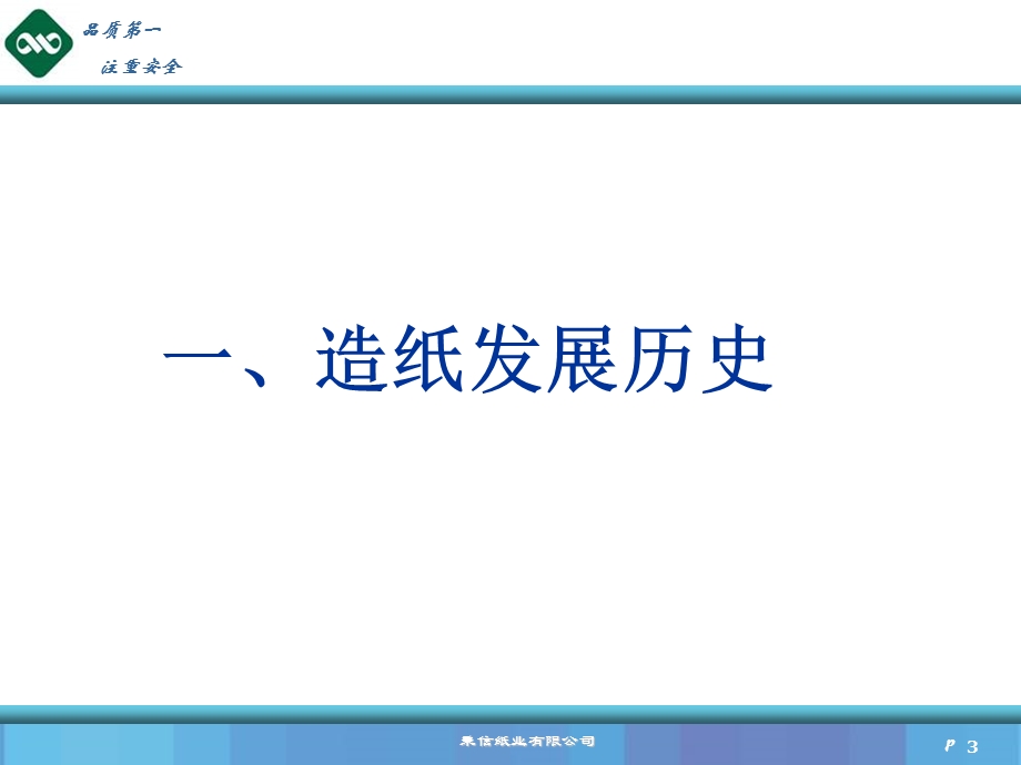 造纸工艺流程ppt课件.ppt_第3页