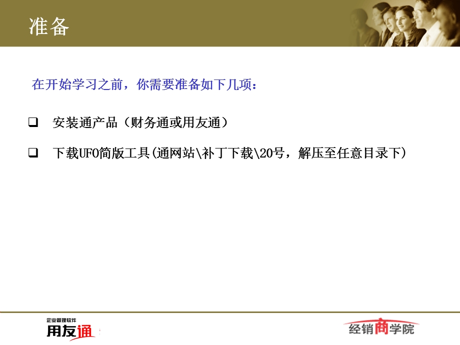 调整U8凭证打印模板ppt课件.ppt_第3页