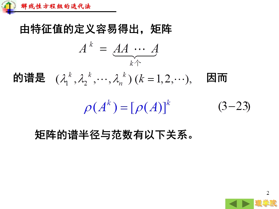 迭代法的收敛条件ppt课件.ppt_第2页