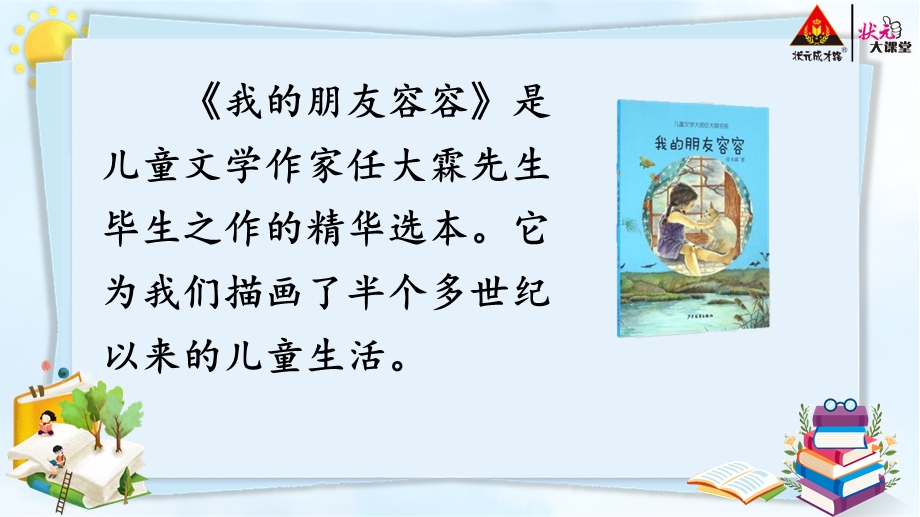 部编人教版五年级语文下册第五单元《习作例文》优质ppt课件.pptx_第2页