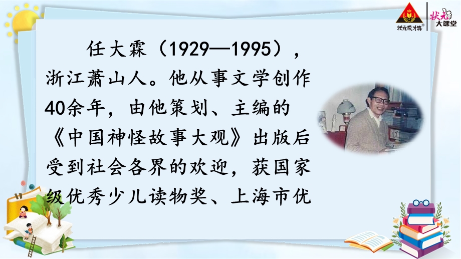 部编人教版五年级语文下册第五单元《习作例文》优质ppt课件.pptx_第3页