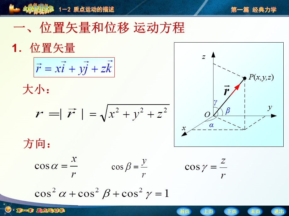 质点运动的描述ppt课件.ppt_第3页