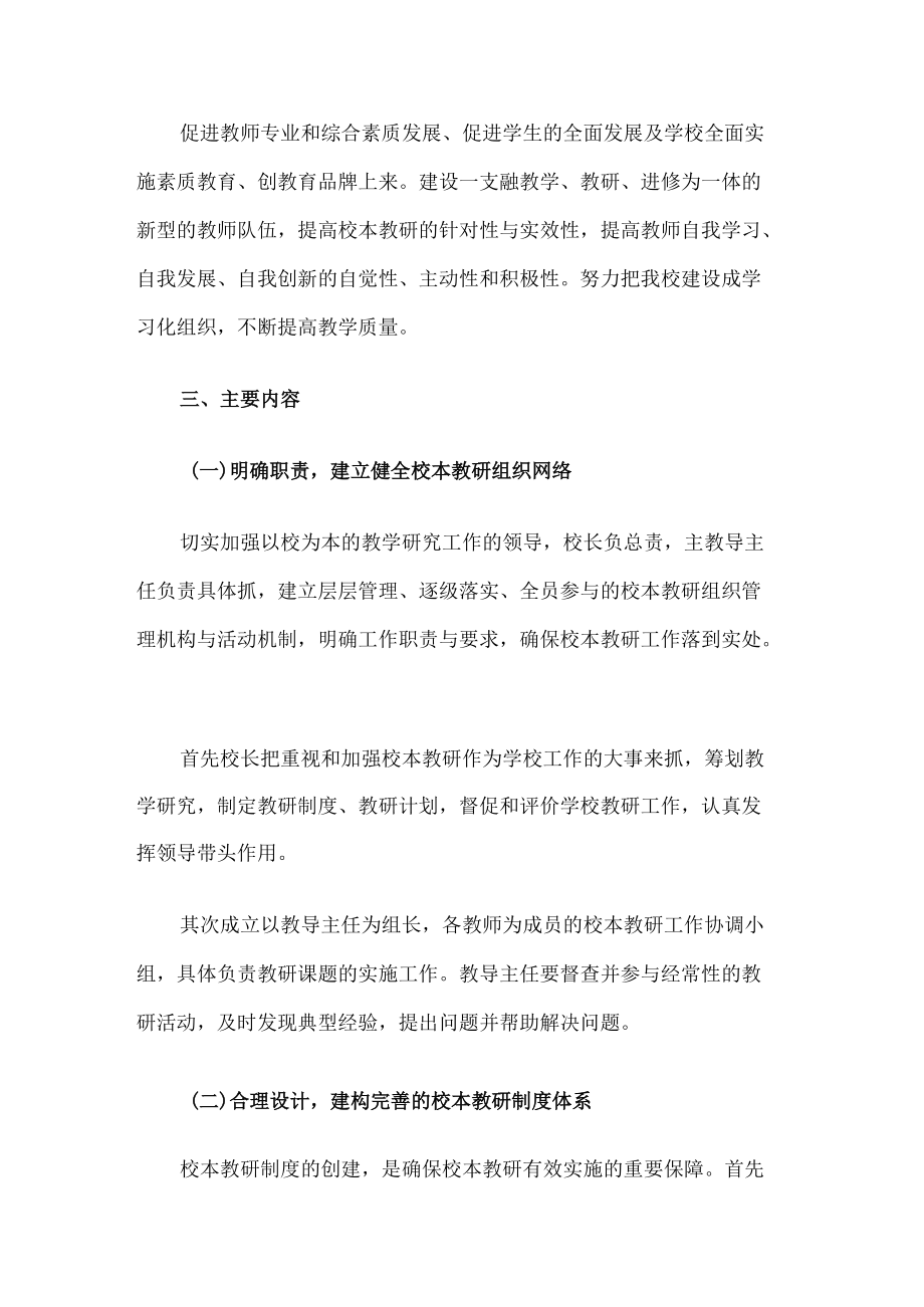 学校校本教研方案.docx_第2页