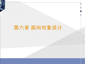 软件工程—第6章 面向对象设计—OMT介绍ppt课件.ppt