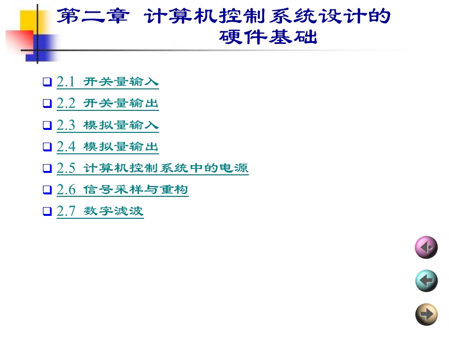 计算机控制系统ppt课件.ppt