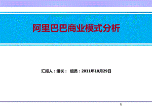 阿里巴巴商业模式分析ppt课件.ppt