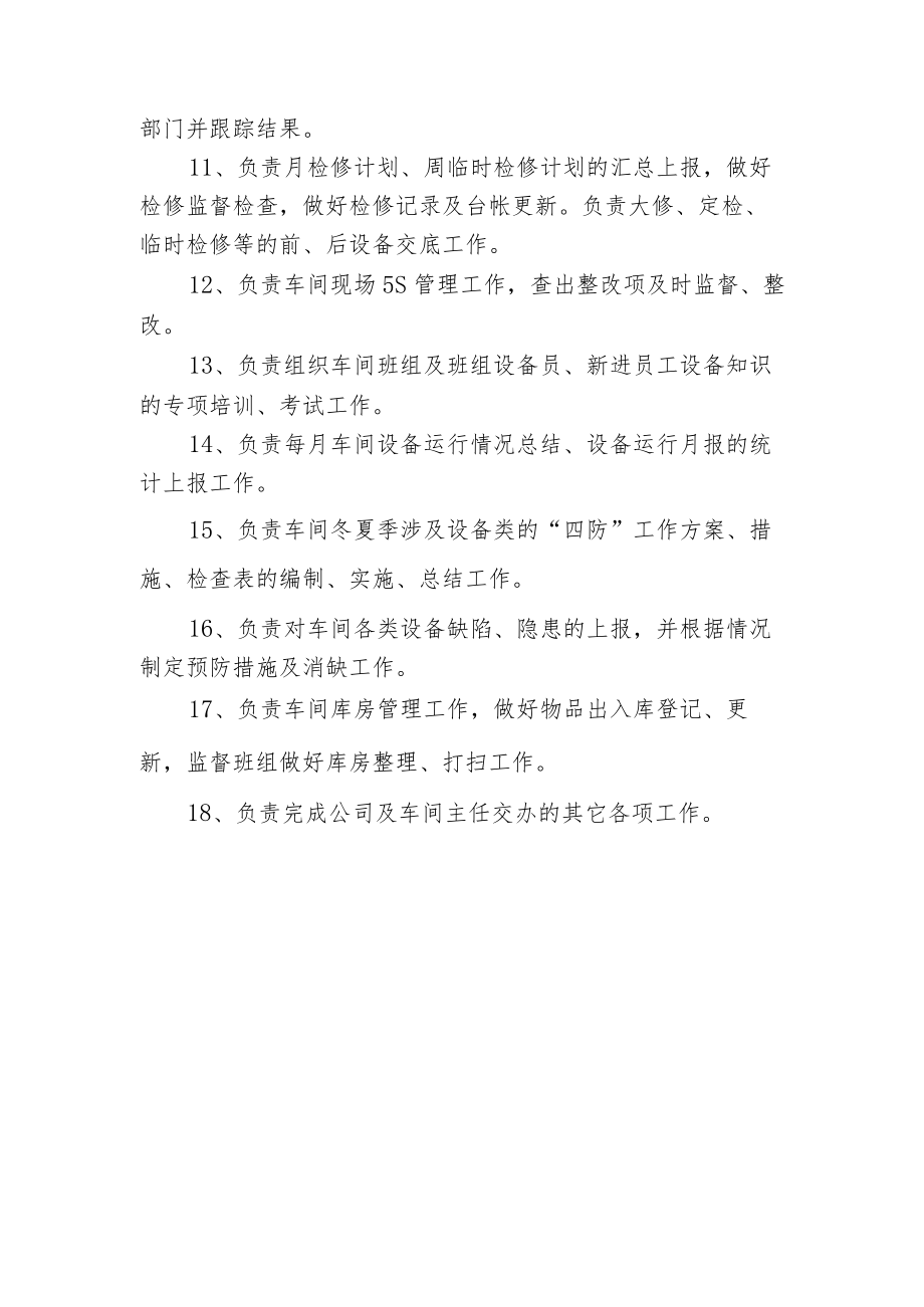 维修车间设备员岗位职责.docx_第2页