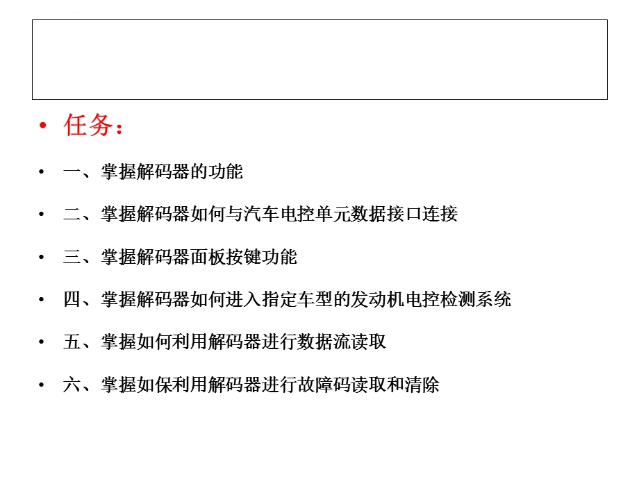 解码器金德KT600的使用ppt课件.ppt_第2页