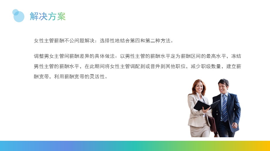 阿科姆制造公司的薪酬不公问题ppt课件.pptx_第3页