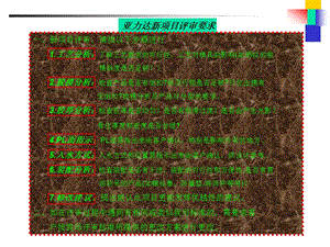 评审常见问题及评审要求ppt课件.ppt