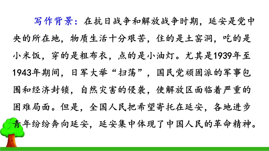 部编版四年级上语文24 延安 我把你追寻ppt课件.pptx_第2页