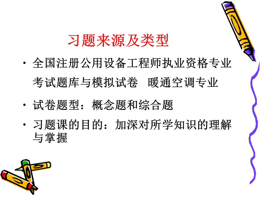 通风工程习题ppt课件.ppt_第2页