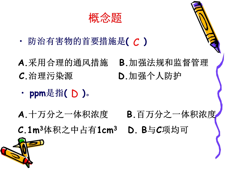 通风工程习题ppt课件.ppt_第3页