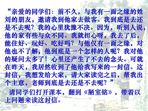 陋室铭教学ppt课件.ppt