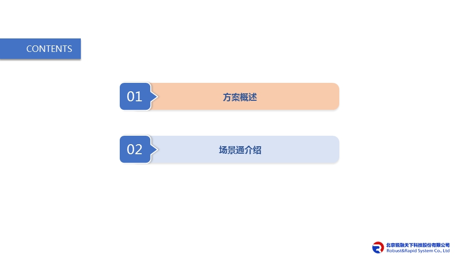 锐融天下资金合规解决方案ppt课件.pptx_第2页