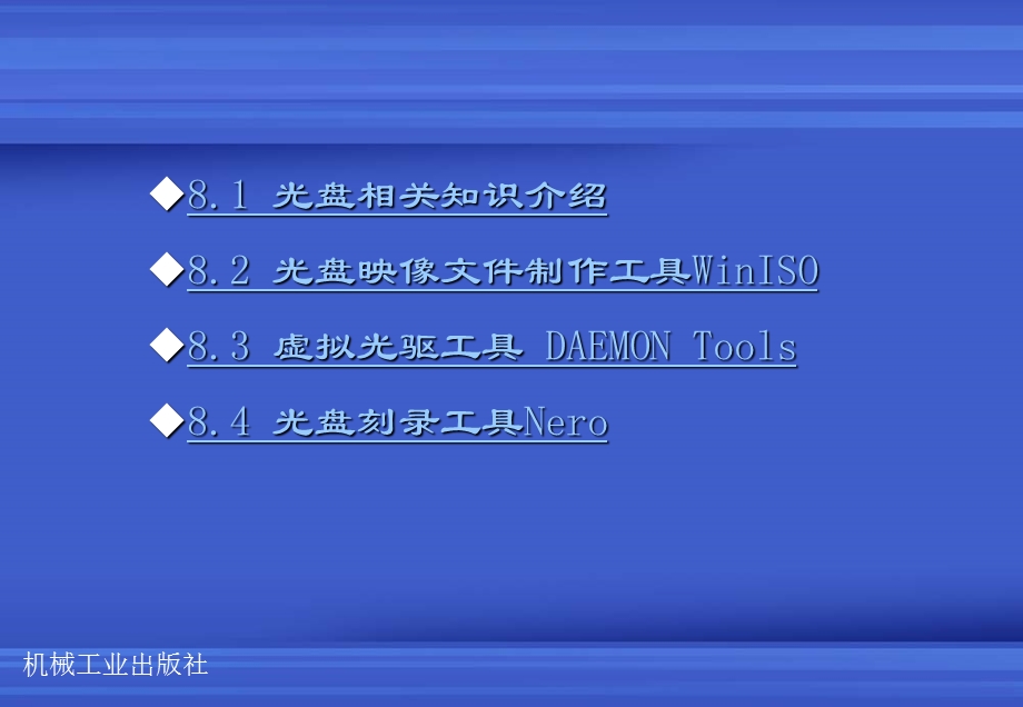 计算机常用工具软件电子ppt课件第08章.ppt_第2页