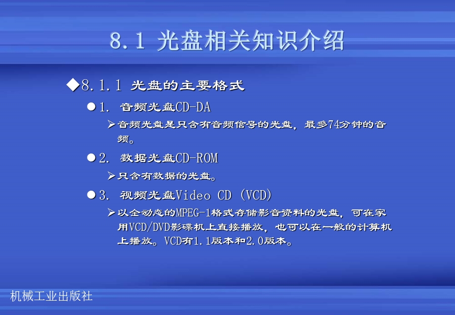 计算机常用工具软件电子ppt课件第08章.ppt_第3页