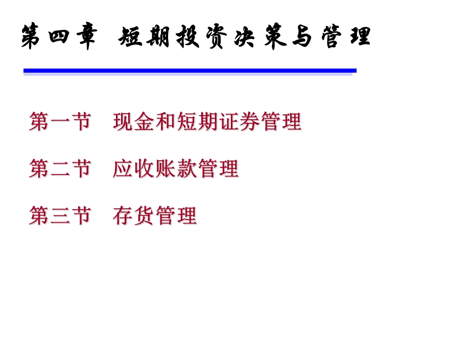 财务管理科件BY东南大学陈菊花 第五章ppt课件.ppt_第2页