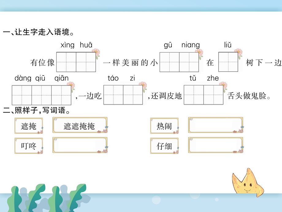 部编版二年级语文下册2 找春天ppt课件.pptx_第2页