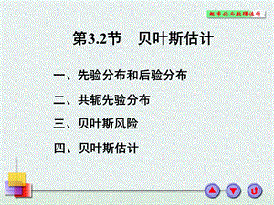 贝叶斯估计ppt课件.ppt