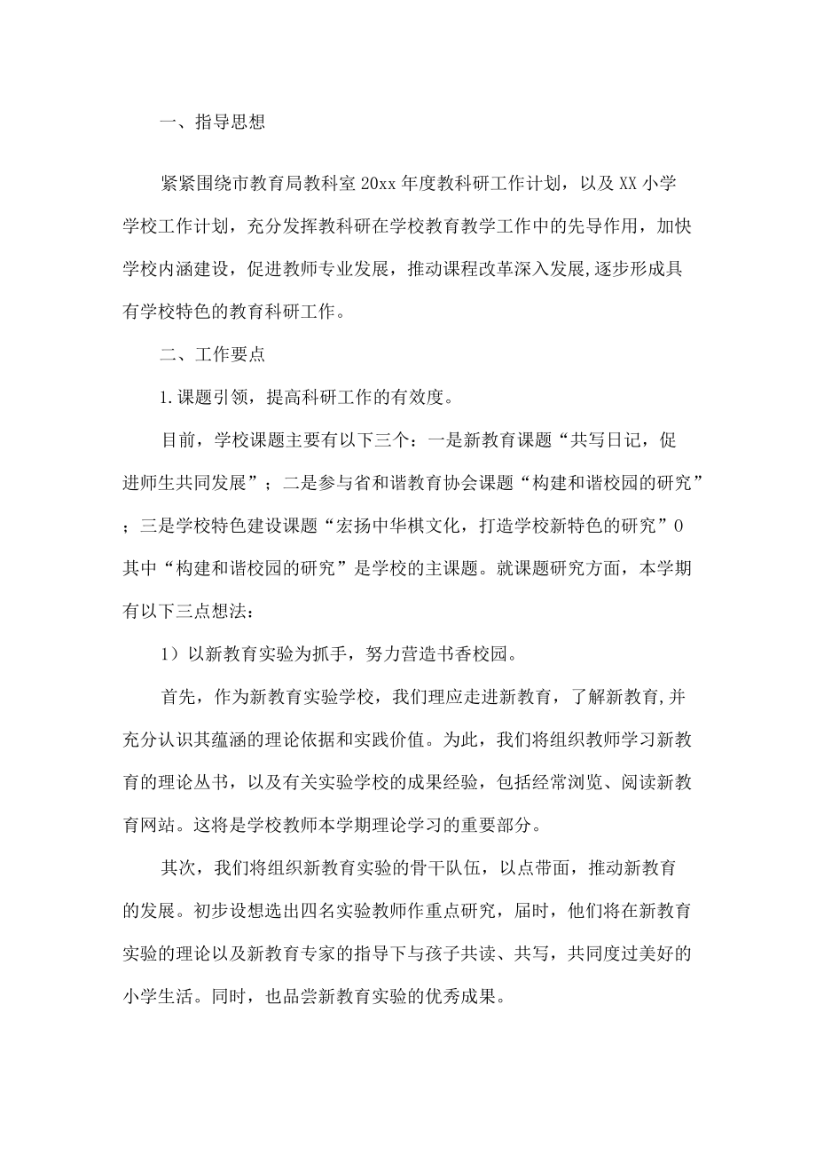 学校教研活动总结.docx_第1页